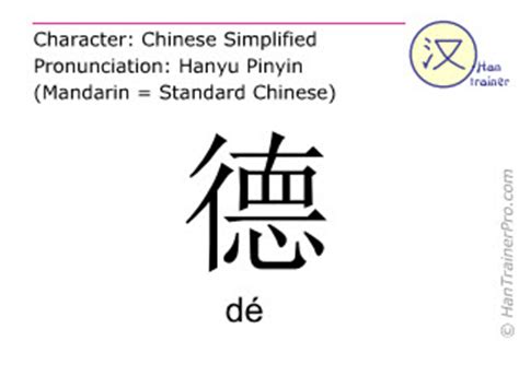 德|De (Chinese)